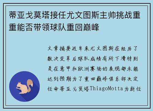 蒂亚戈莫塔接任尤文图斯主帅挑战重重能否带领球队重回巅峰 蒂亚戈莫塔接任尤文图斯主帅挑战重重能否带领球队重回巅峰