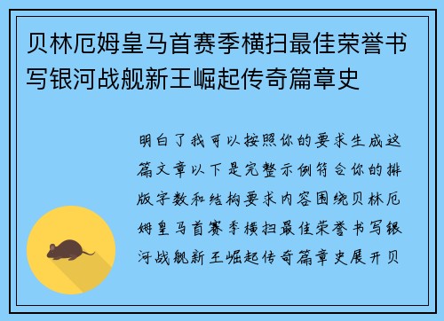 贝林厄姆皇马首赛季横扫最佳荣誉书写银河战舰新王崛起传奇篇章史 贝林厄姆皇马首赛季横扫最佳荣誉书写银河战舰新王崛起传奇篇章史