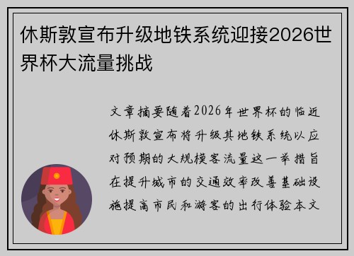休斯敦宣布升级地铁系统迎接2026世界杯大流量挑战 休斯敦宣布升级地铁系统迎接2026世界杯大流量挑战