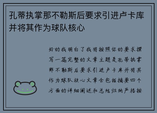 孔蒂执掌那不勒斯后要求引进卢卡库并将其作为球队核心 孔蒂执掌那不勒斯后要求引进卢卡库并将其作为球队核心
