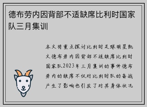 德布劳内因背部不适缺席比利时国家队三月集训 德布劳内因背部不适缺席比利时国家队三月集训