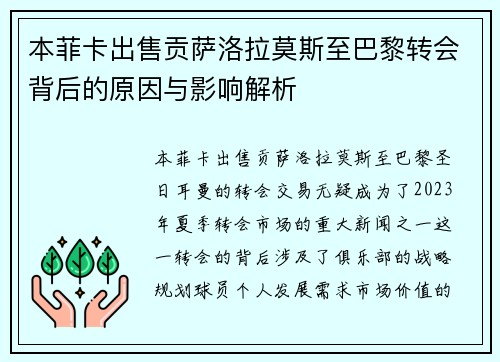 本菲卡出售贡萨洛拉莫斯至巴黎转会背后的原因与影响解析 本菲卡出售贡萨洛拉莫斯至巴黎转会背后的原因与影响解析
