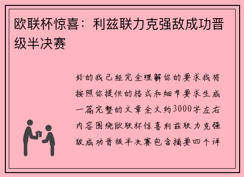 欧联杯惊喜:利兹联力克强敌成功晋级半决赛 欧联杯惊喜:利兹联力克强敌成功晋级半决赛