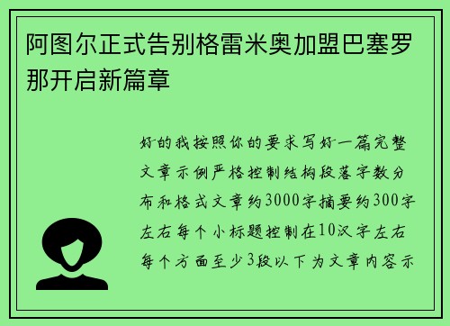 阿图尔正式告别格雷米奥加盟巴塞罗那开启新篇章 阿图尔正式告别格雷米奥加盟巴塞罗那开启新篇章