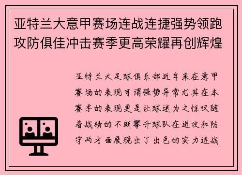 亚特兰大意甲赛场连战连捷强势领跑攻防俱佳冲击赛季更高荣耀再创辉煌 亚特兰大意甲赛场连战连捷强势领跑攻防俱佳冲击赛季更高荣耀再创辉煌